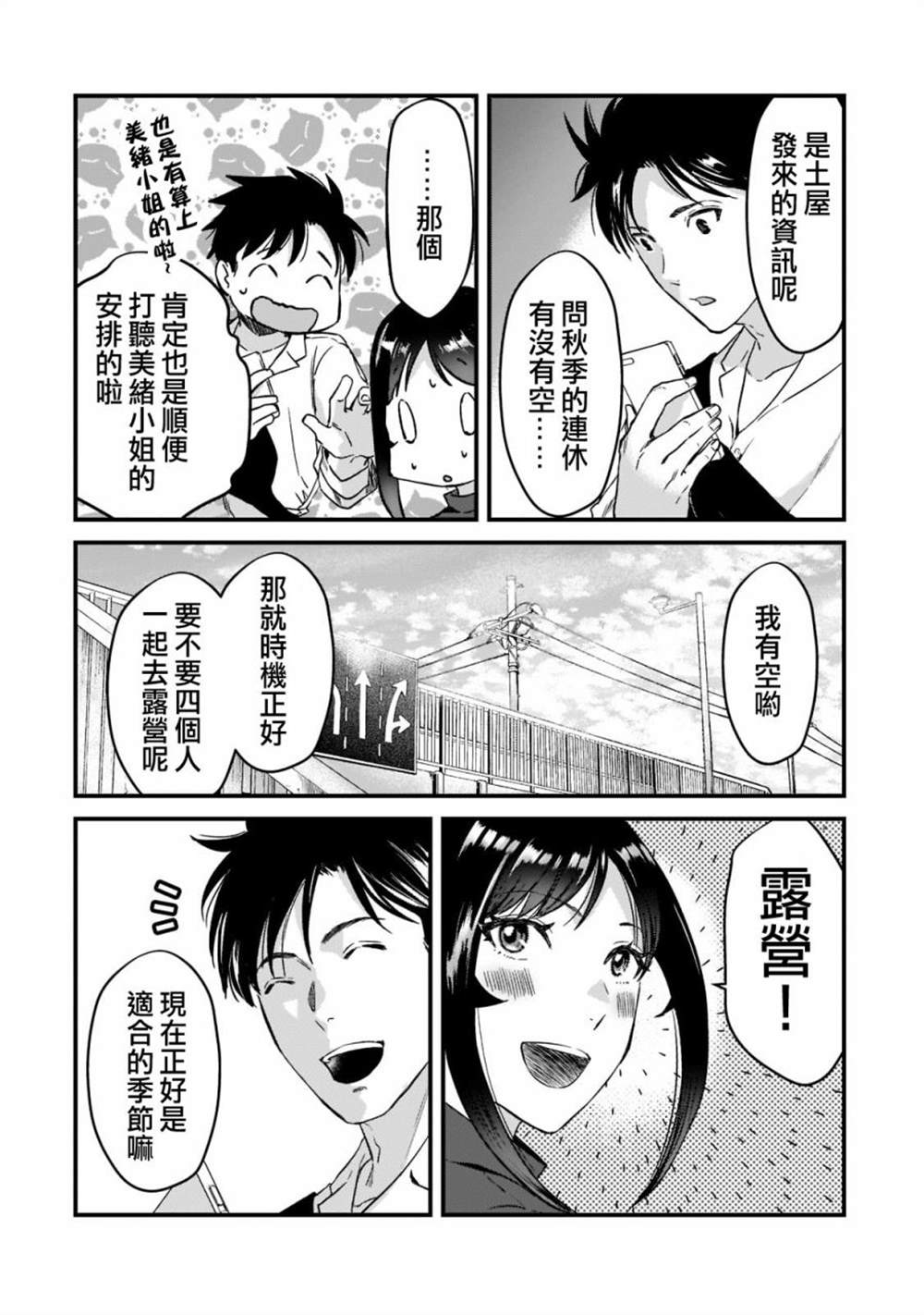 《月入50万毫无人生目标的隔壁大姐》第23话 第16页