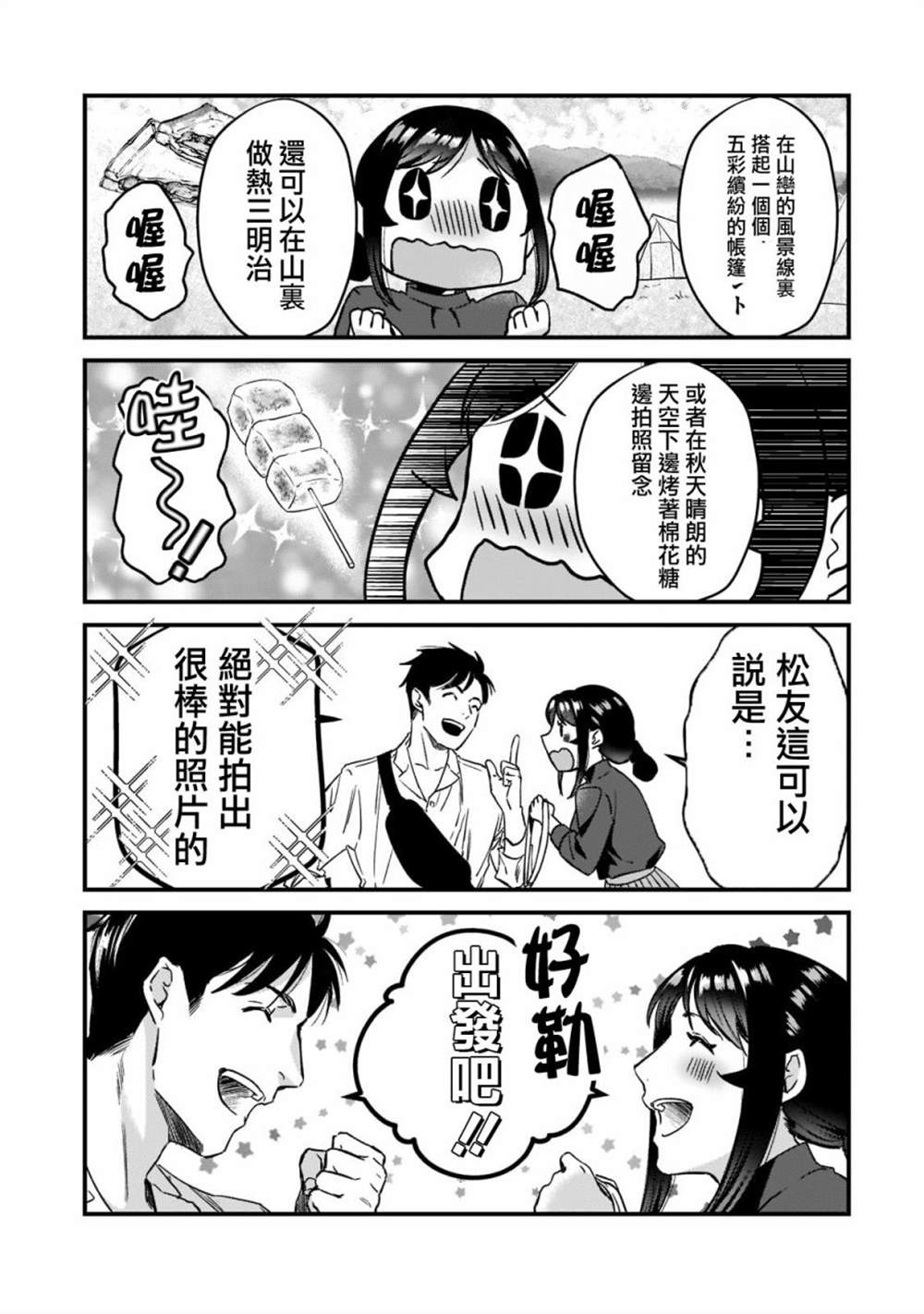 《月入50万毫无人生目标的隔壁大姐》第23话 第17页