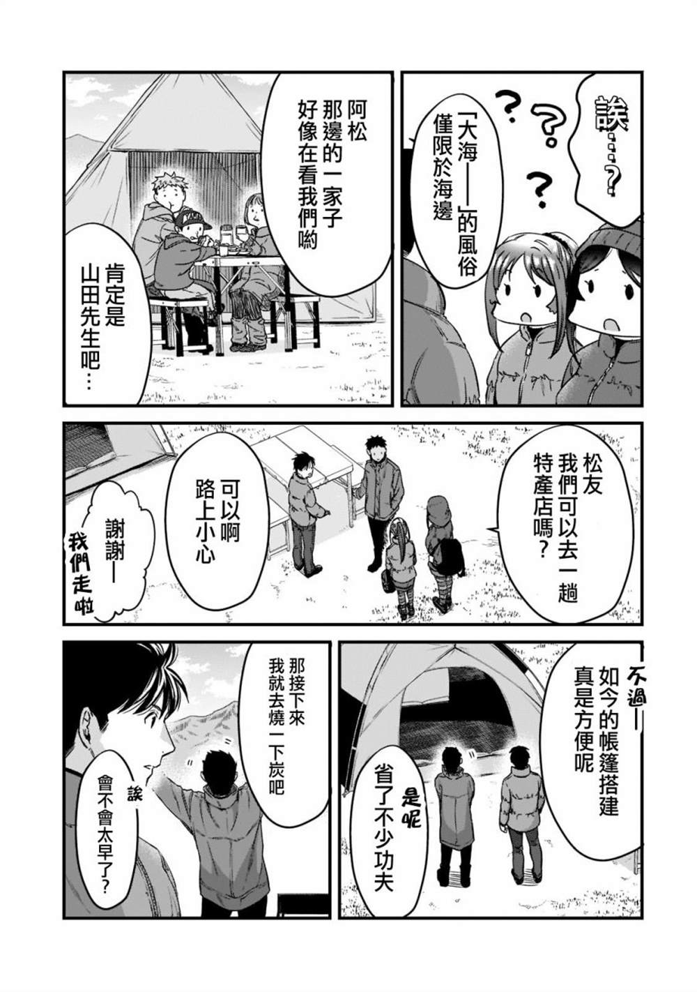 《月入50万毫无人生目标的隔壁大姐》第23话 第19页