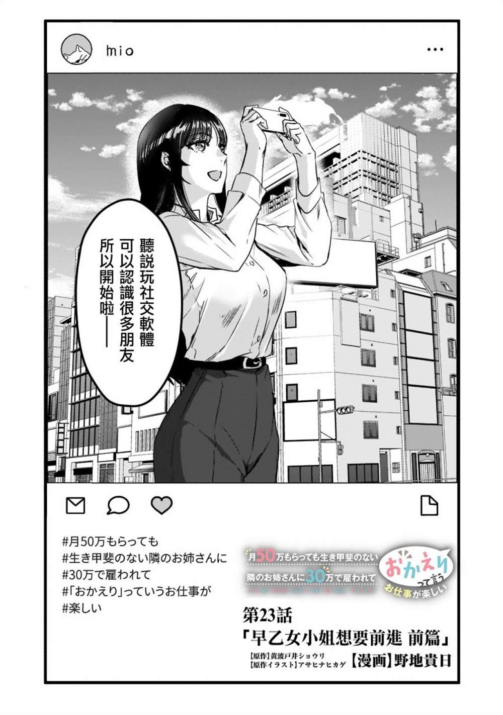 《月入50万毫无人生目标的隔壁大姐》第23话 第1页