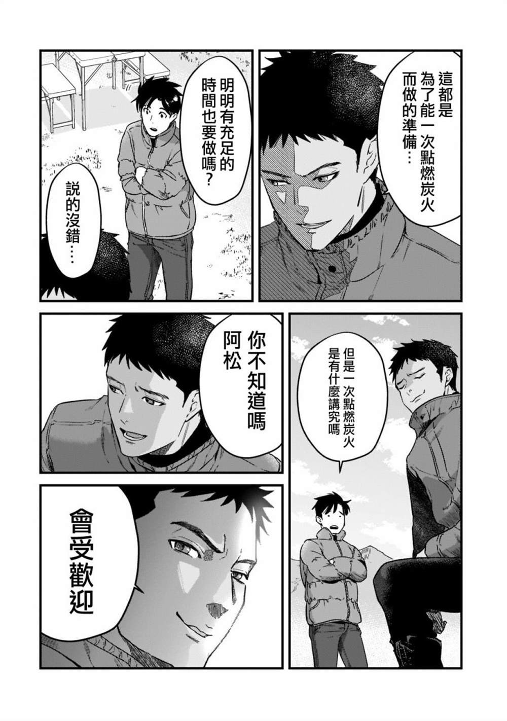 《月入50万毫无人生目标的隔壁大姐》第23话 第20页