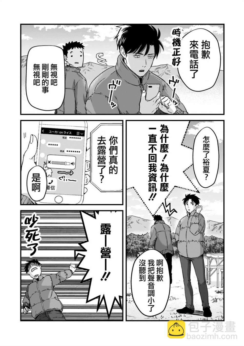 《月入50万毫无人生目标的隔壁大姐》第23话 第21页