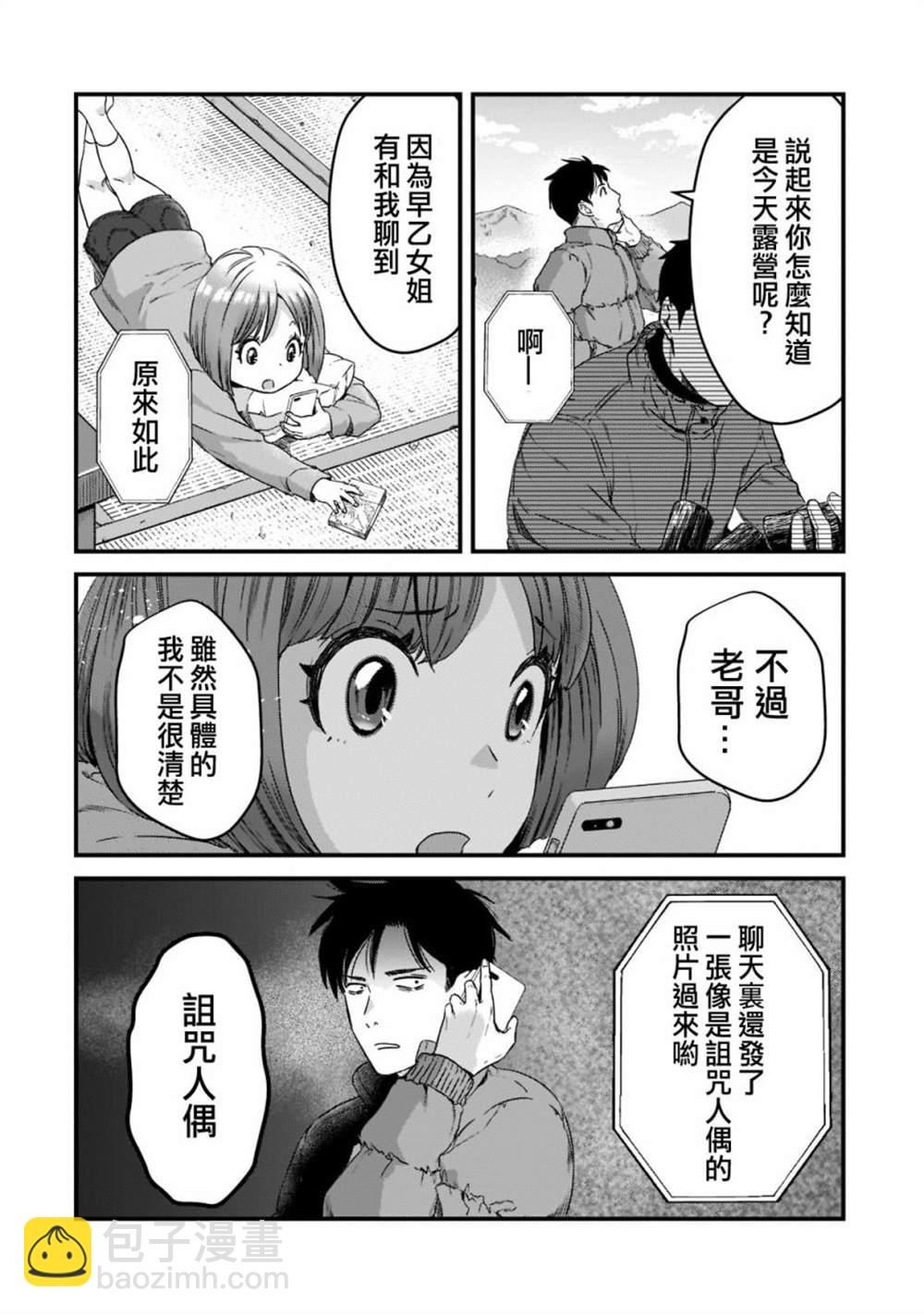 《月入50万毫无人生目标的隔壁大姐》第23话 第22页