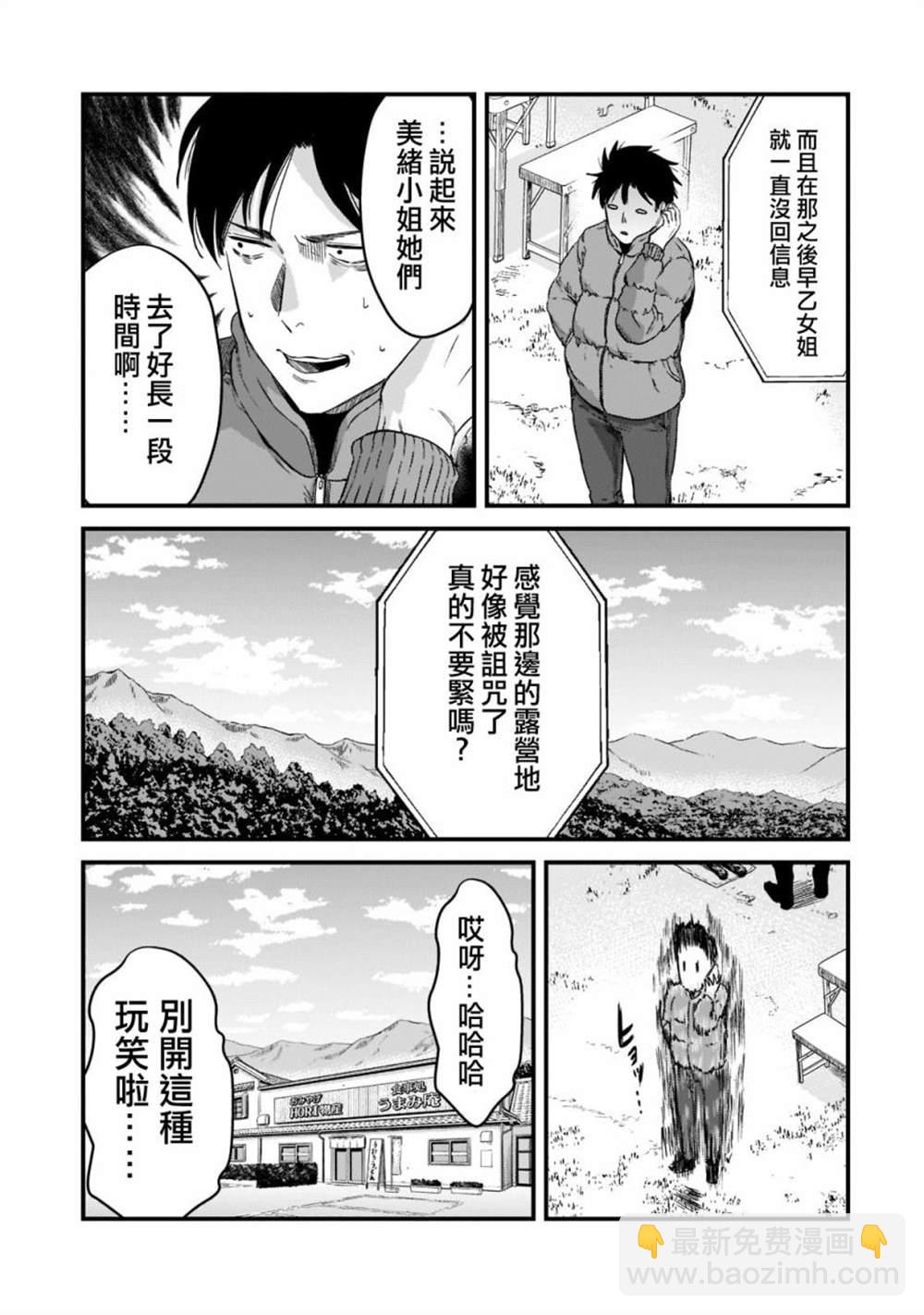 《月入50万毫无人生目标的隔壁大姐》第23话 第23页