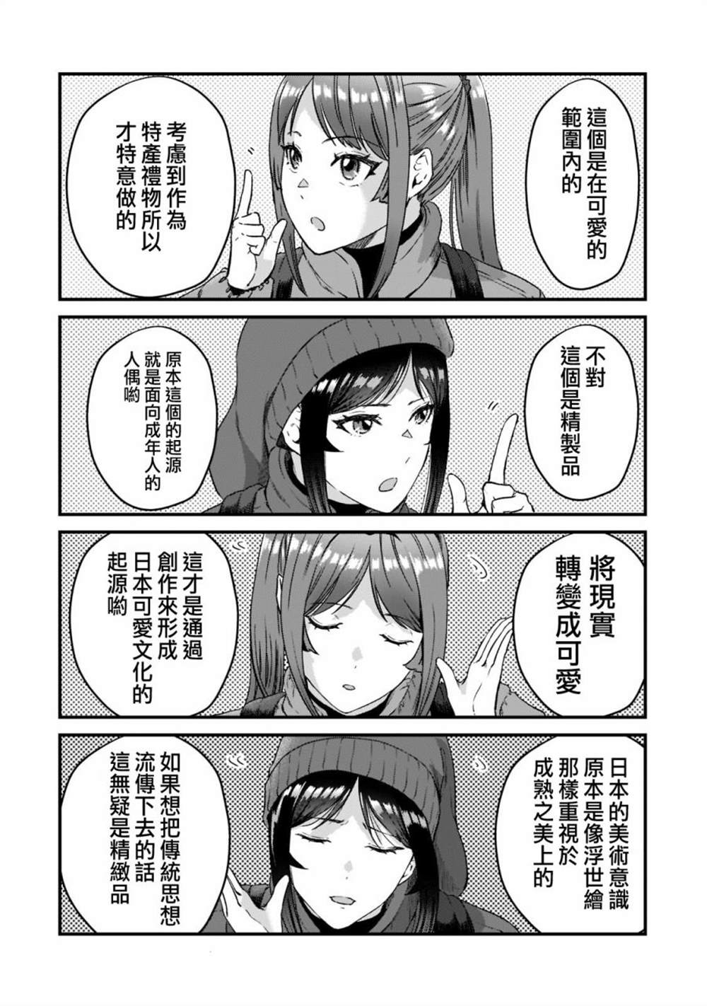 《月入50万毫无人生目标的隔壁大姐》第23话 第24页