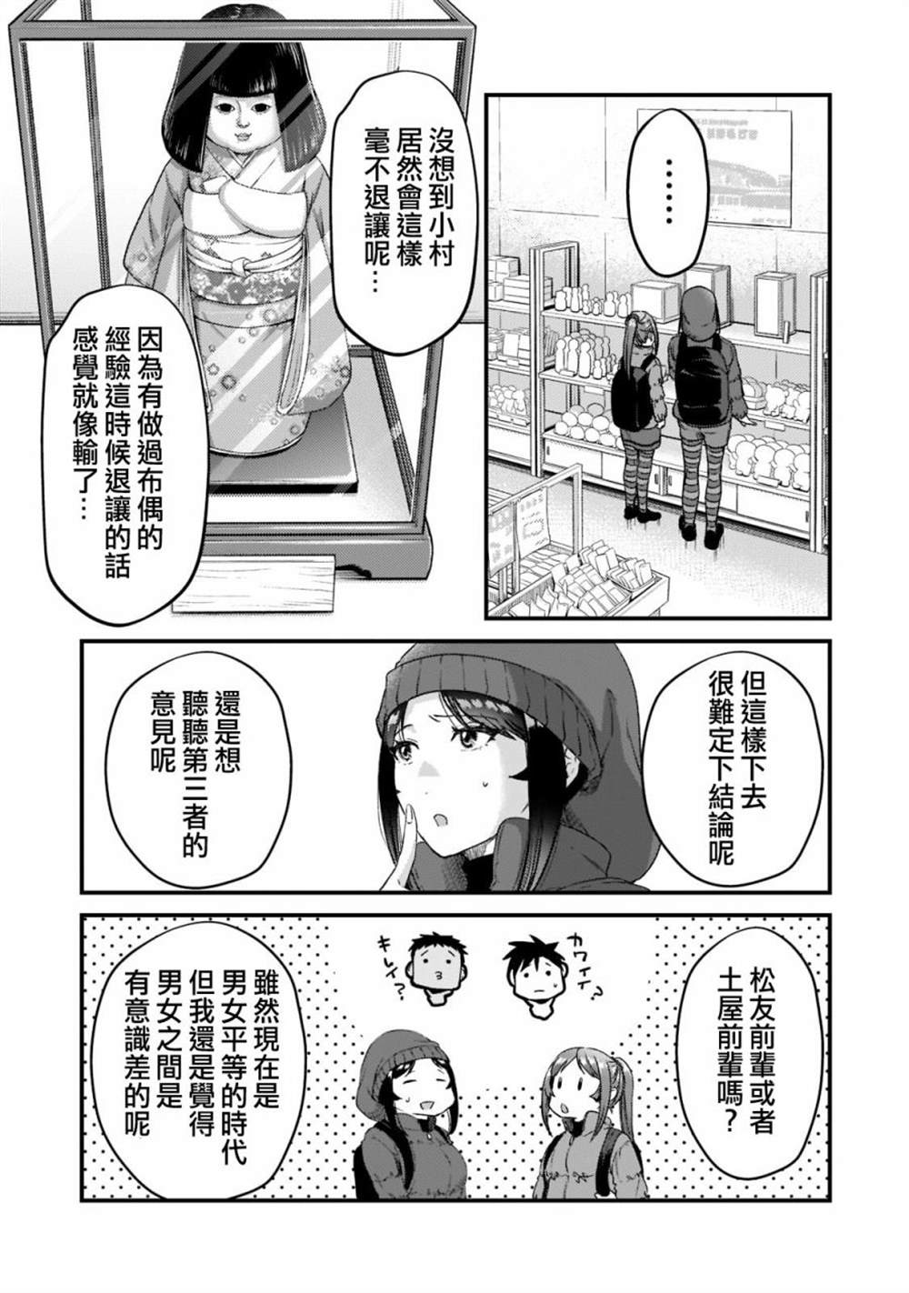 《月入50万毫无人生目标的隔壁大姐》第23话 第25页