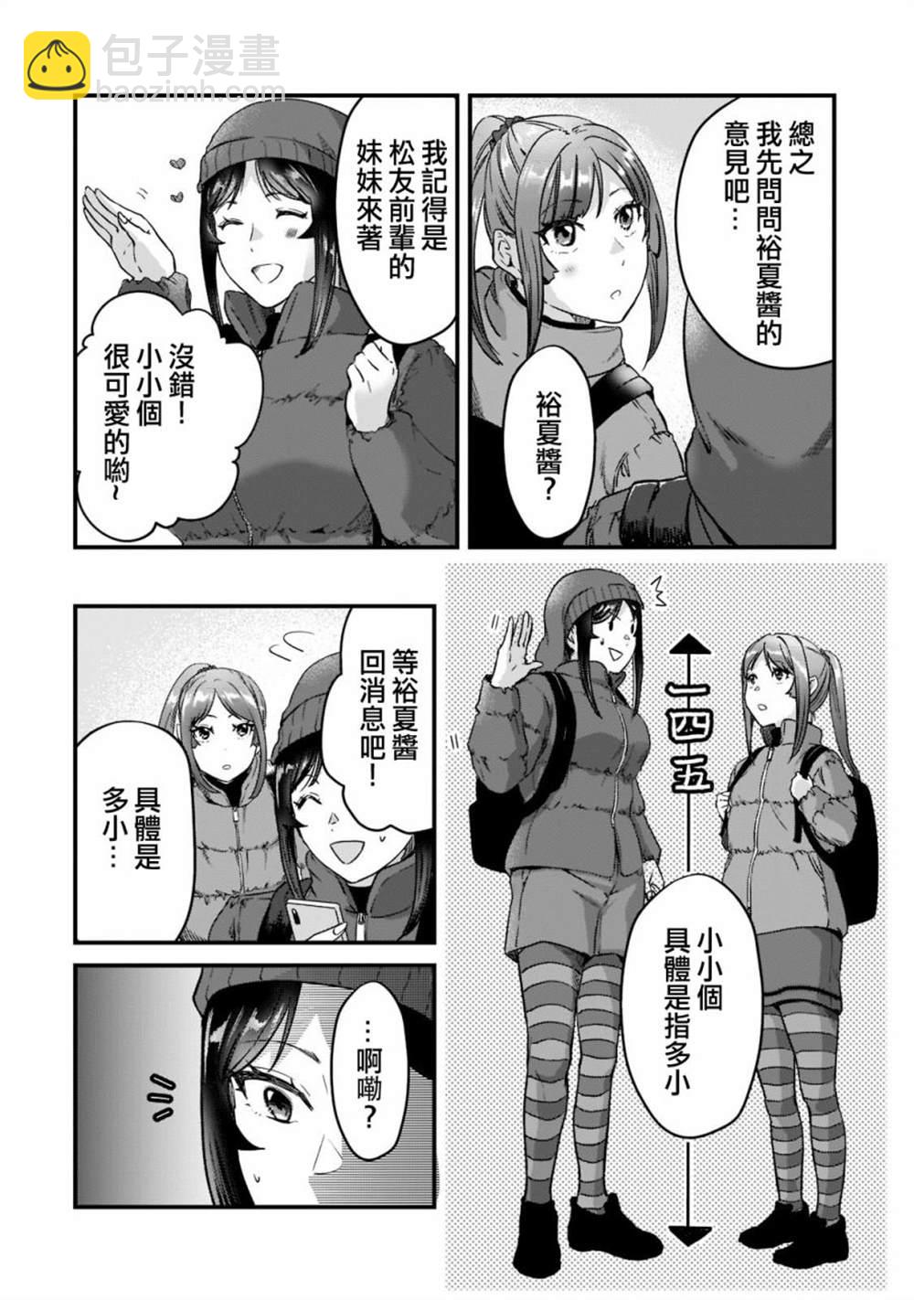 《月入50万毫无人生目标的隔壁大姐》第23话 第26页