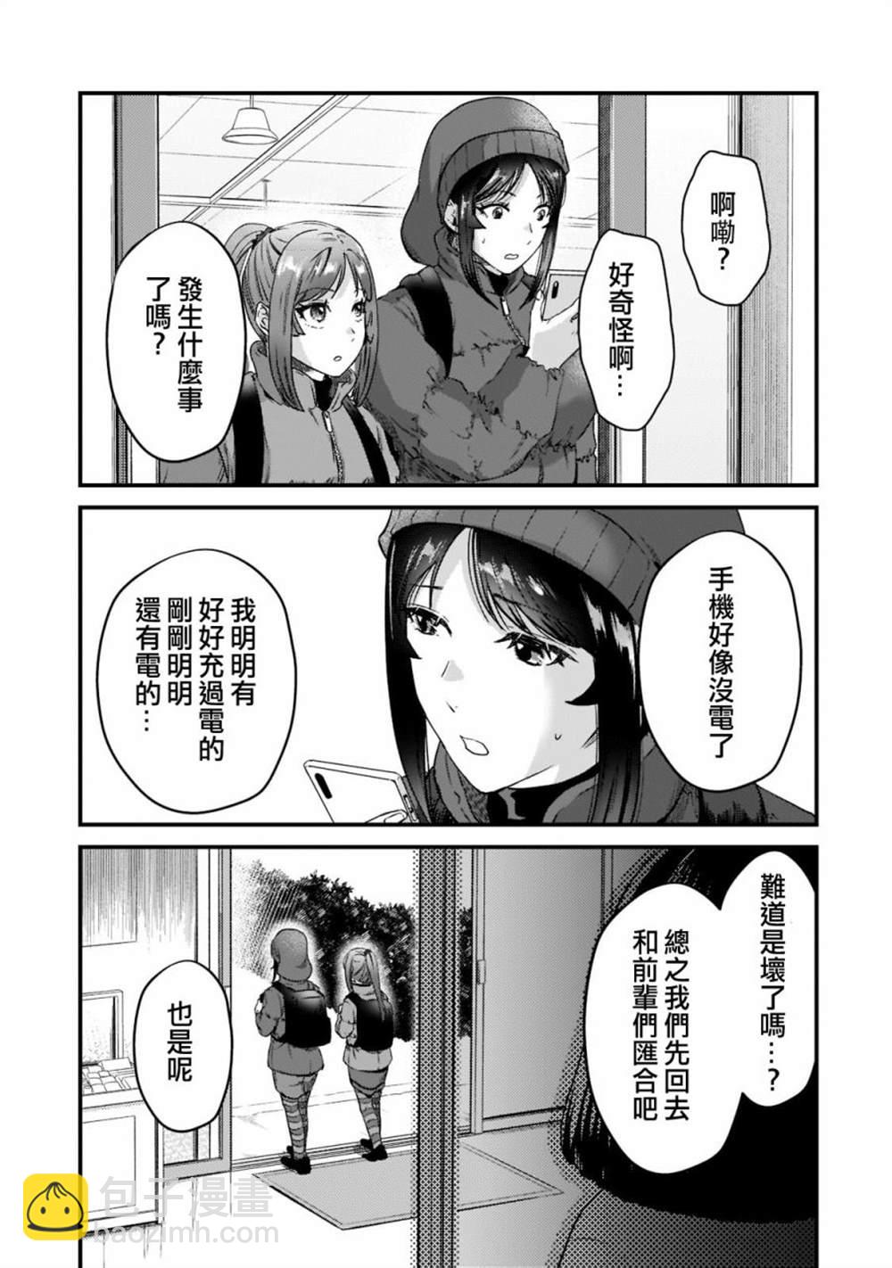 《月入50万毫无人生目标的隔壁大姐》第23话 第27页