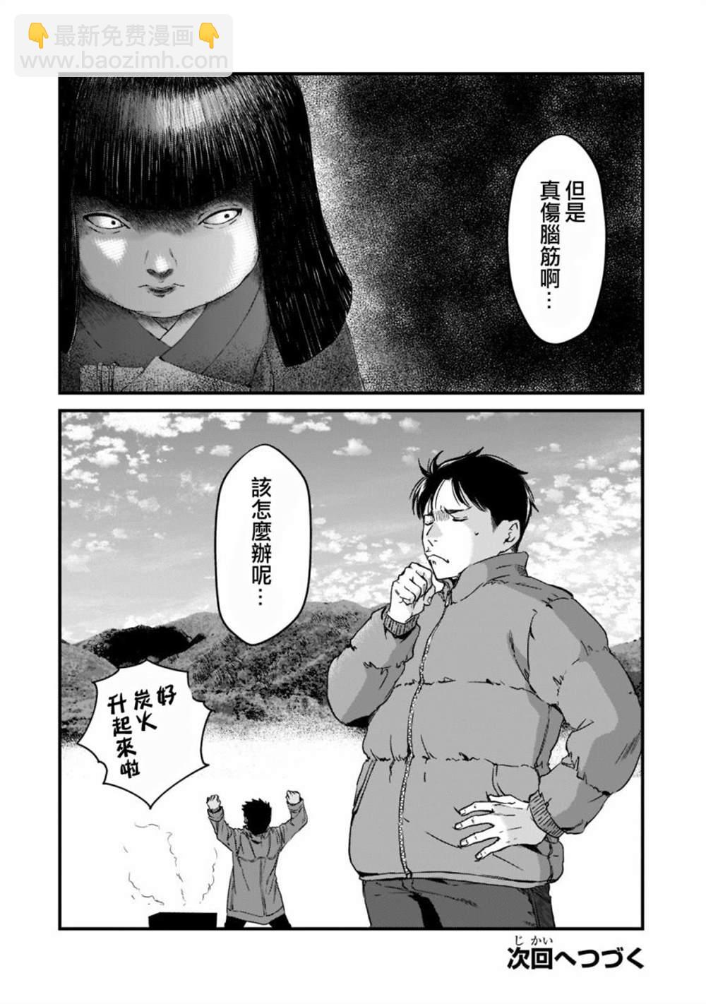 《月入50万毫无人生目标的隔壁大姐》第23话 第28页