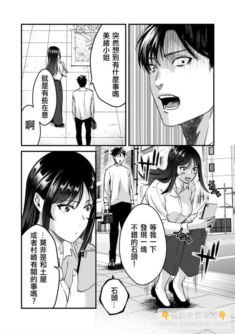 《月入50万毫无人生目标的隔壁大姐》第23话 第2页
