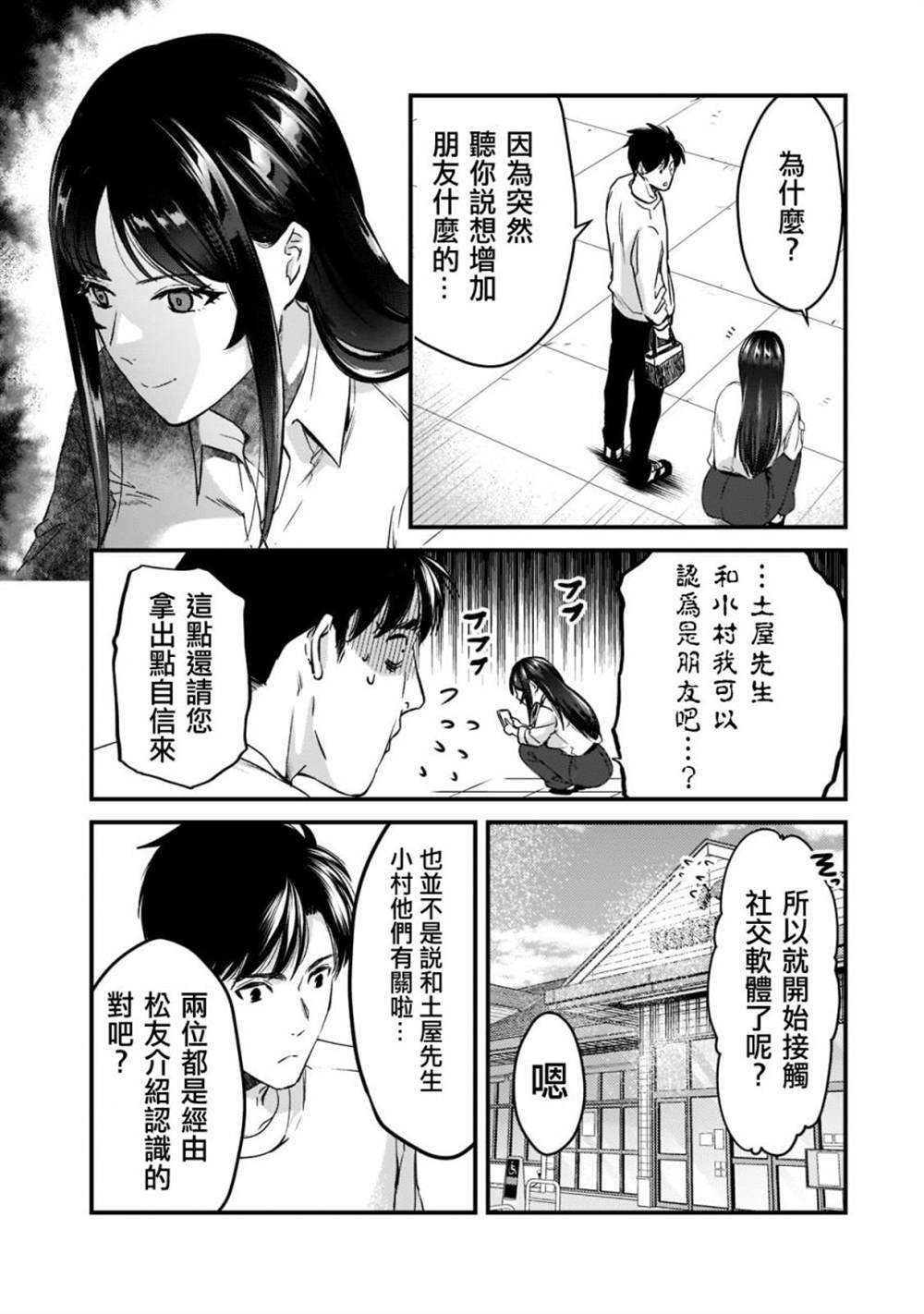 《月入50万毫无人生目标的隔壁大姐》第23话 第3页