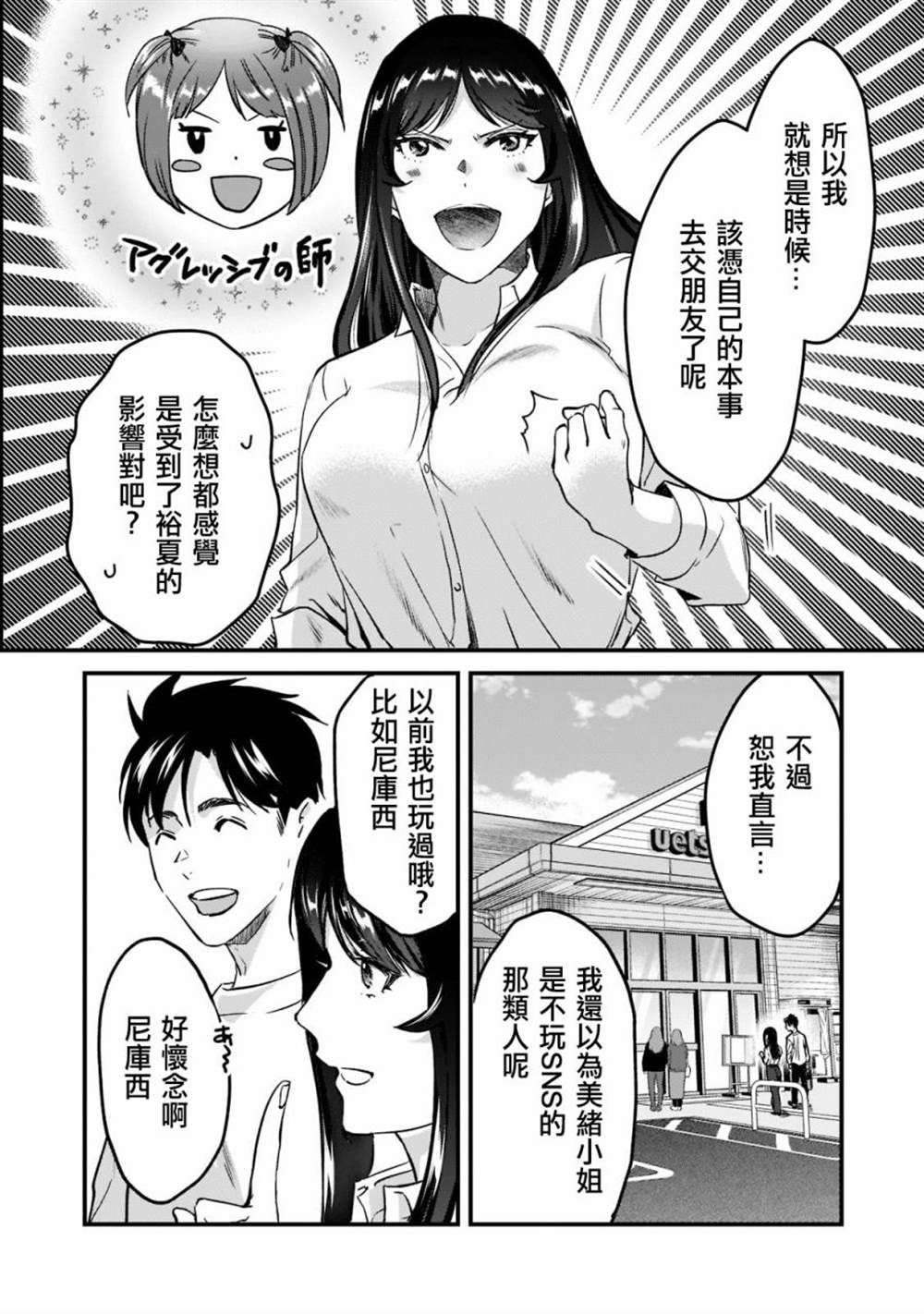 《月入50万毫无人生目标的隔壁大姐》第23话 第4页