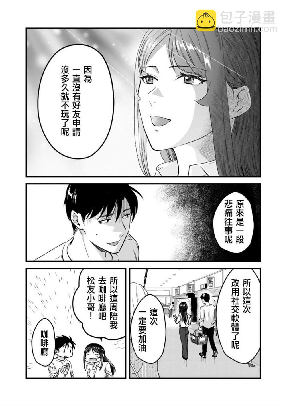 《月入50万毫无人生目标的隔壁大姐》第23话 第5页