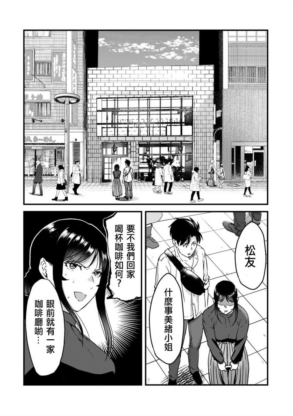 《月入50万毫无人生目标的隔壁大姐》第23话 第6页