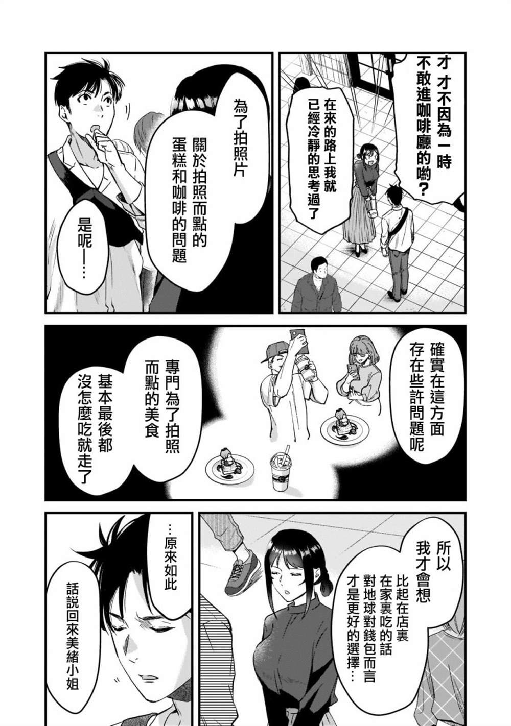 《月入50万毫无人生目标的隔壁大姐》第23话 第7页