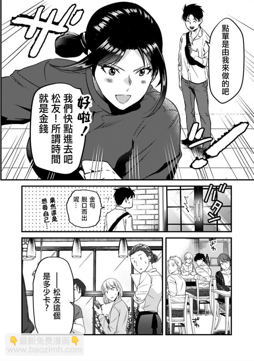 《月入50万毫无人生目标的隔壁大姐》第23话 第8页
