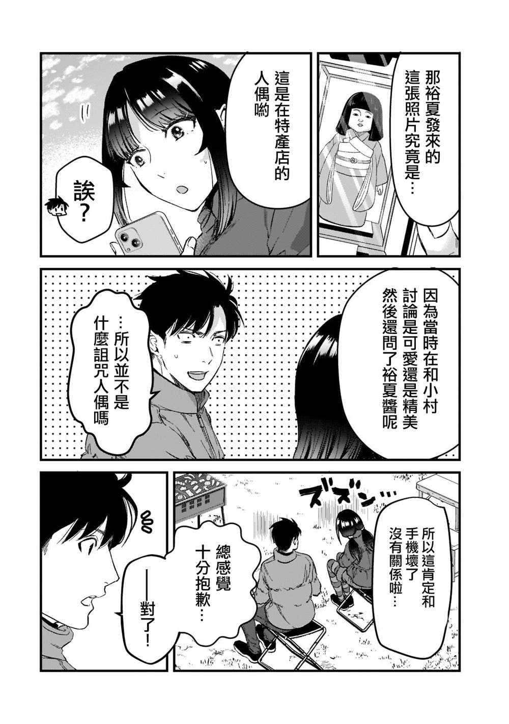 《月入50万毫无人生目标的隔壁大姐》第24话 第10页