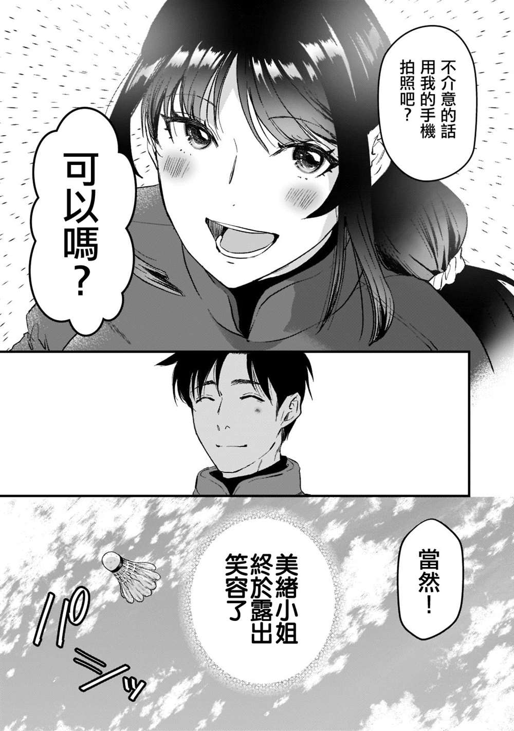 《月入50万毫无人生目标的隔壁大姐》第24话 第11页