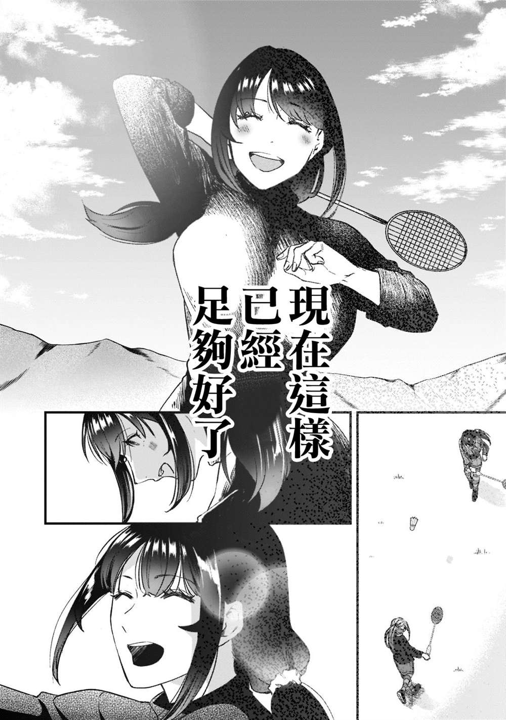 《月入50万毫无人生目标的隔壁大姐》第24话 第12页