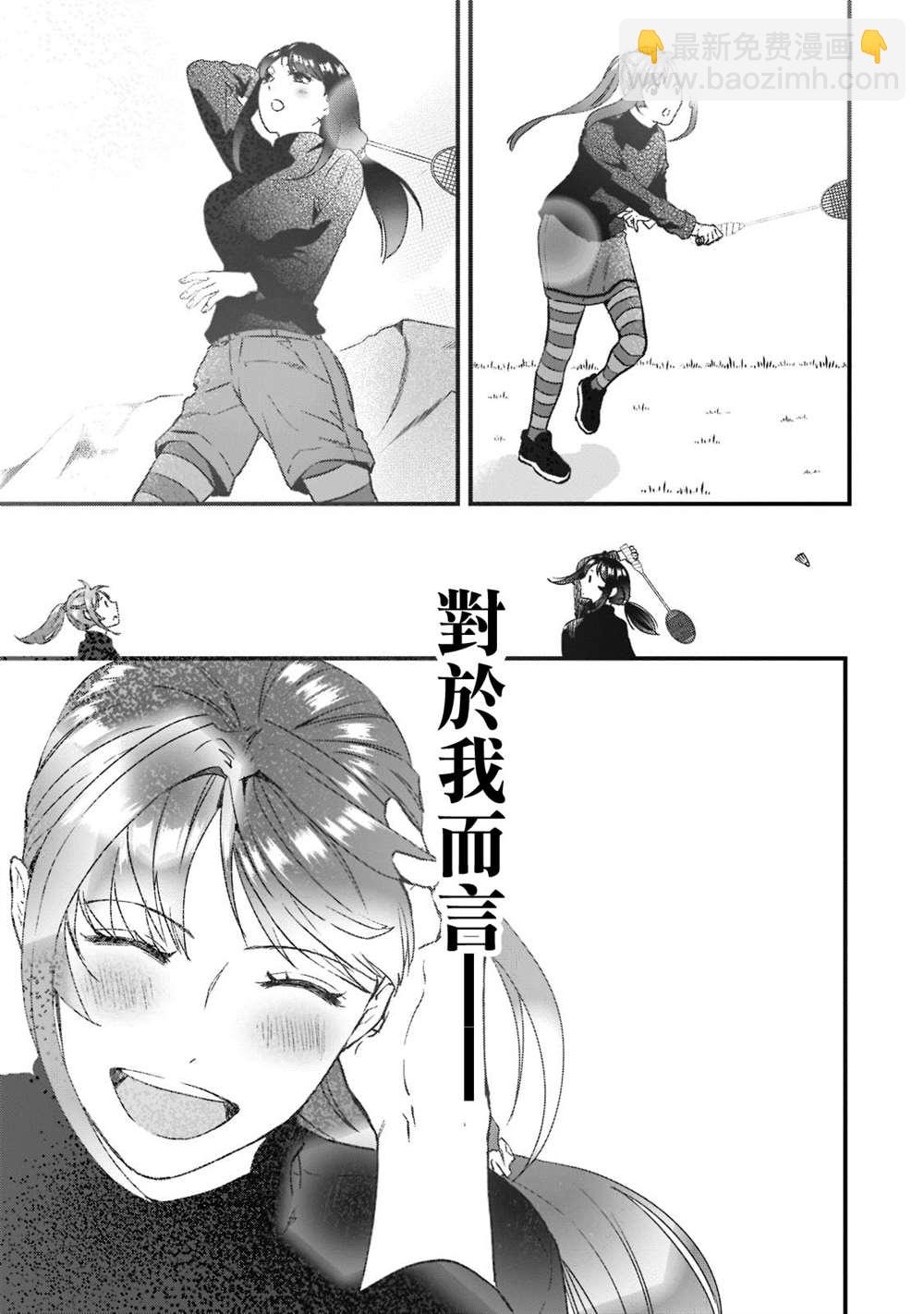 《月入50万毫无人生目标的隔壁大姐》第24话 第13页
