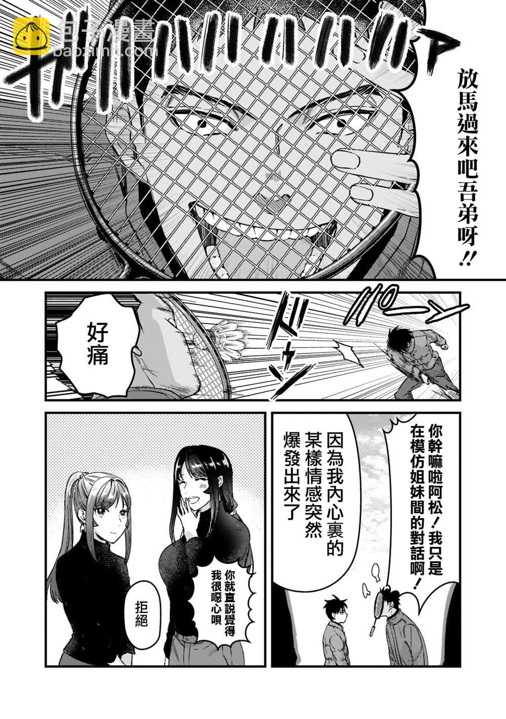 《月入50万毫无人生目标的隔壁大姐》第24话 第14页