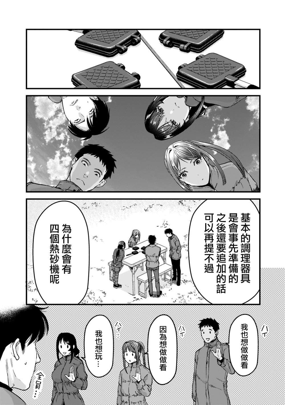 《月入50万毫无人生目标的隔壁大姐》第24话 第15页