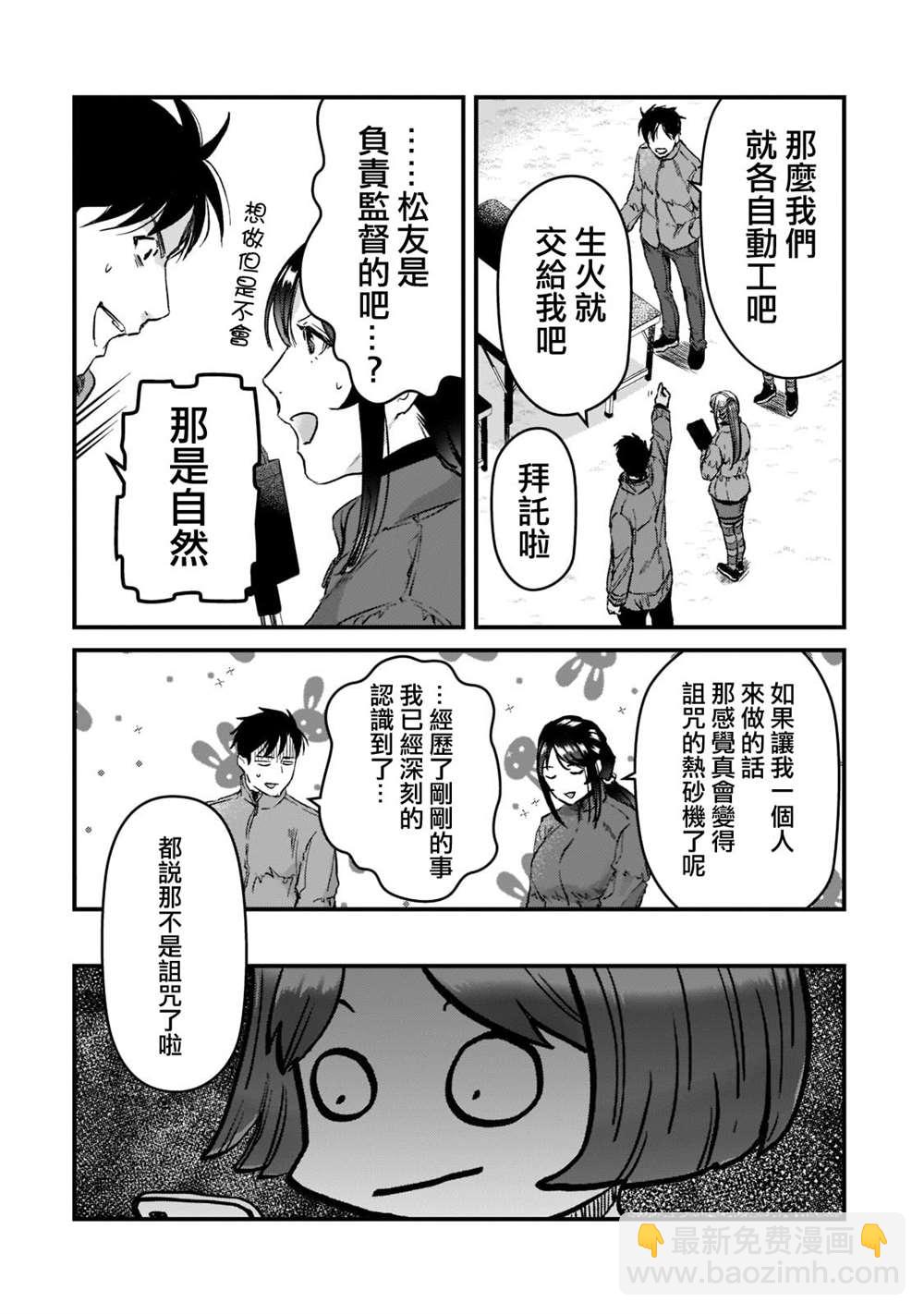 《月入50万毫无人生目标的隔壁大姐》第24话 第16页