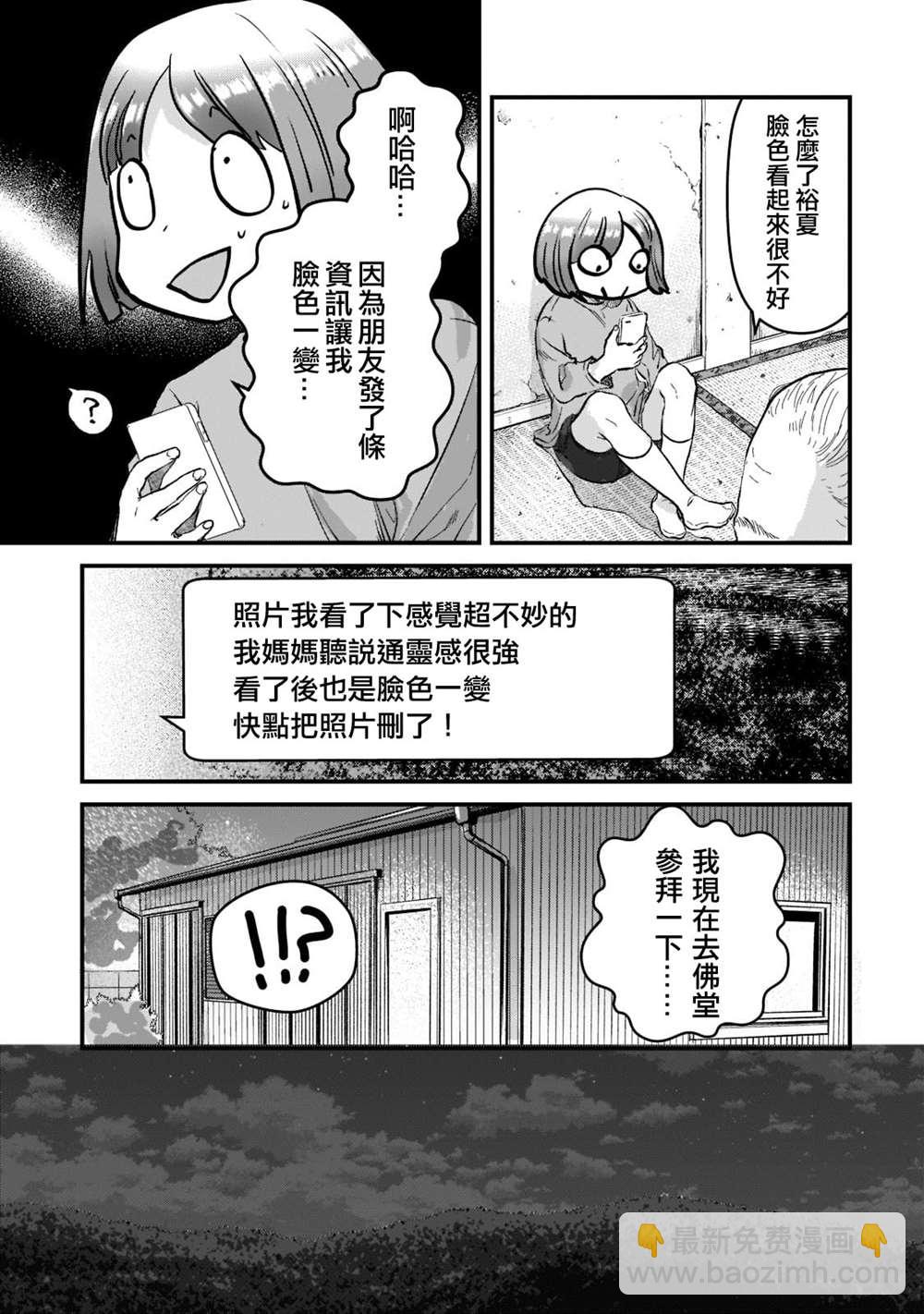 《月入50万毫无人生目标的隔壁大姐》第24话 第17页