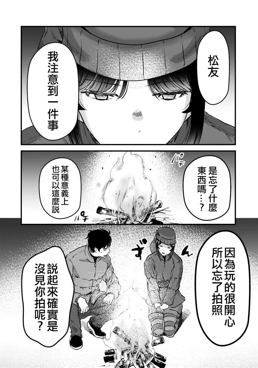 《月入50万毫无人生目标的隔壁大姐》第24话 第18页