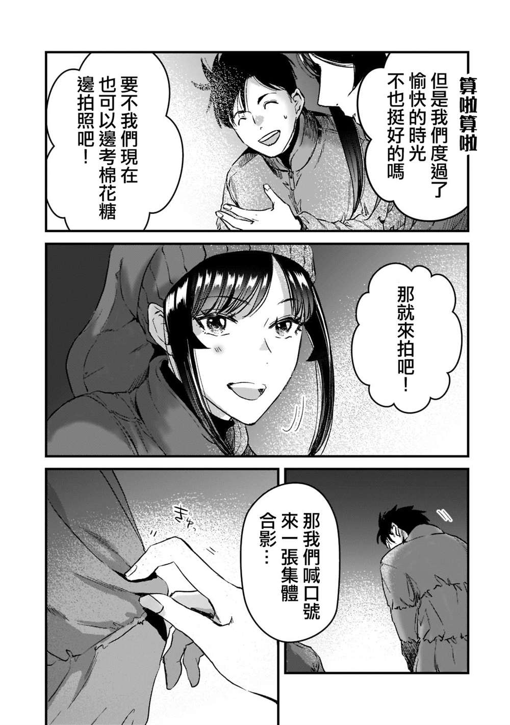 《月入50万毫无人生目标的隔壁大姐》第24话 第19页