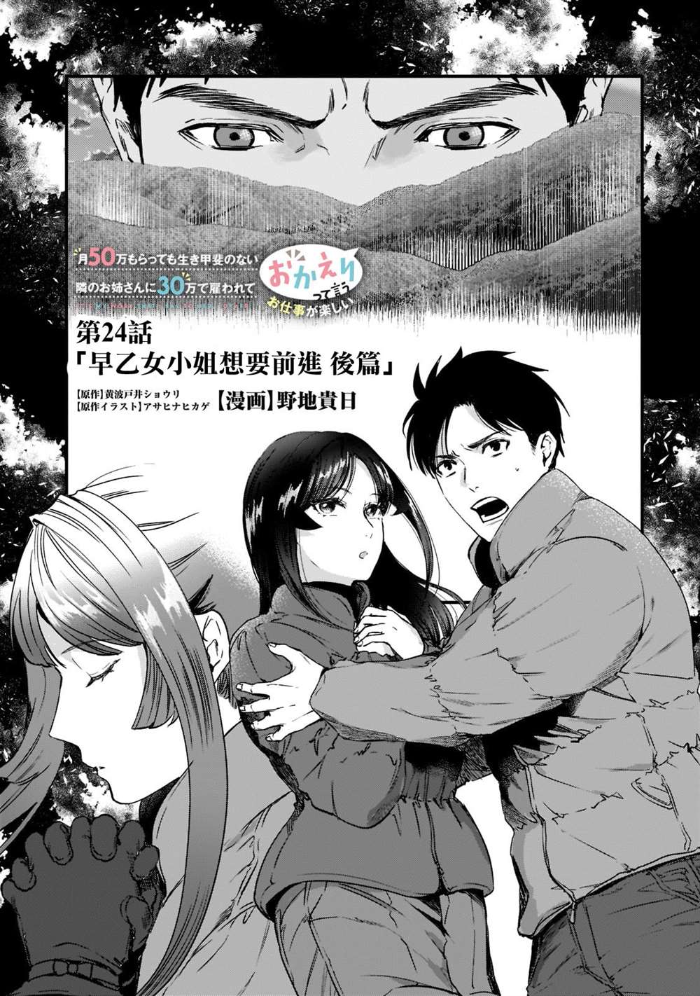 《月入50万毫无人生目标的隔壁大姐》第24话 第1页