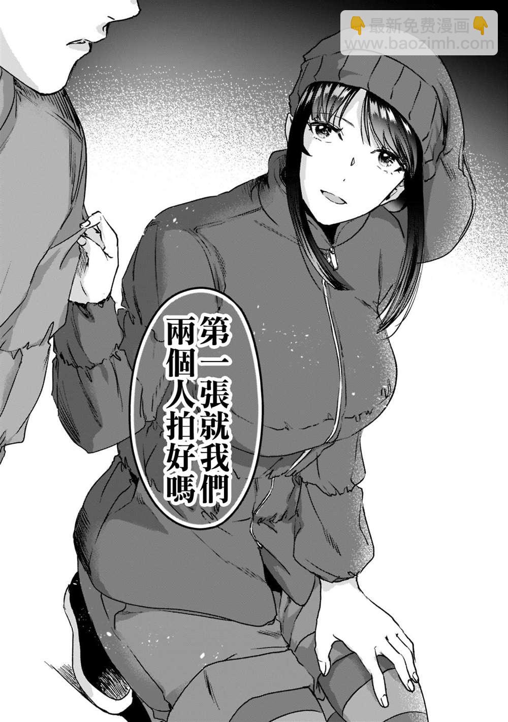 《月入50万毫无人生目标的隔壁大姐》第24话 第20页