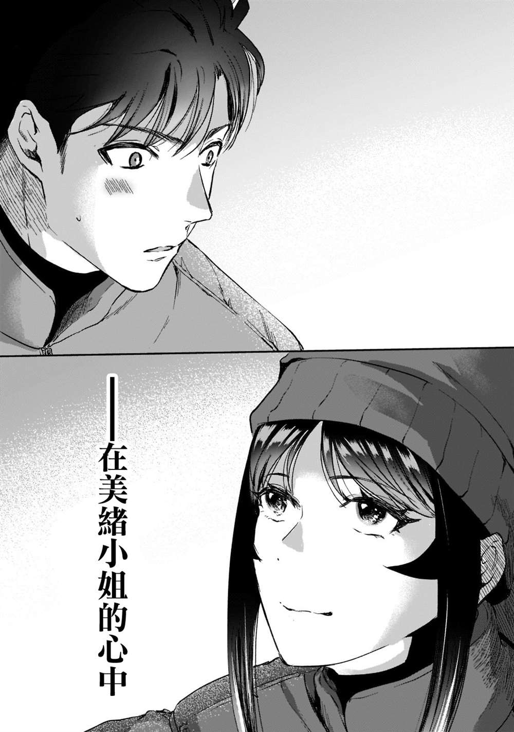 《月入50万毫无人生目标的隔壁大姐》第24话 第21页