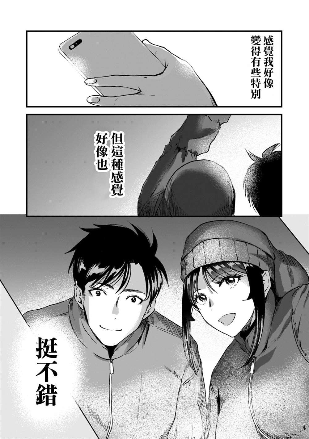 《月入50万毫无人生目标的隔壁大姐》第24话 第22页