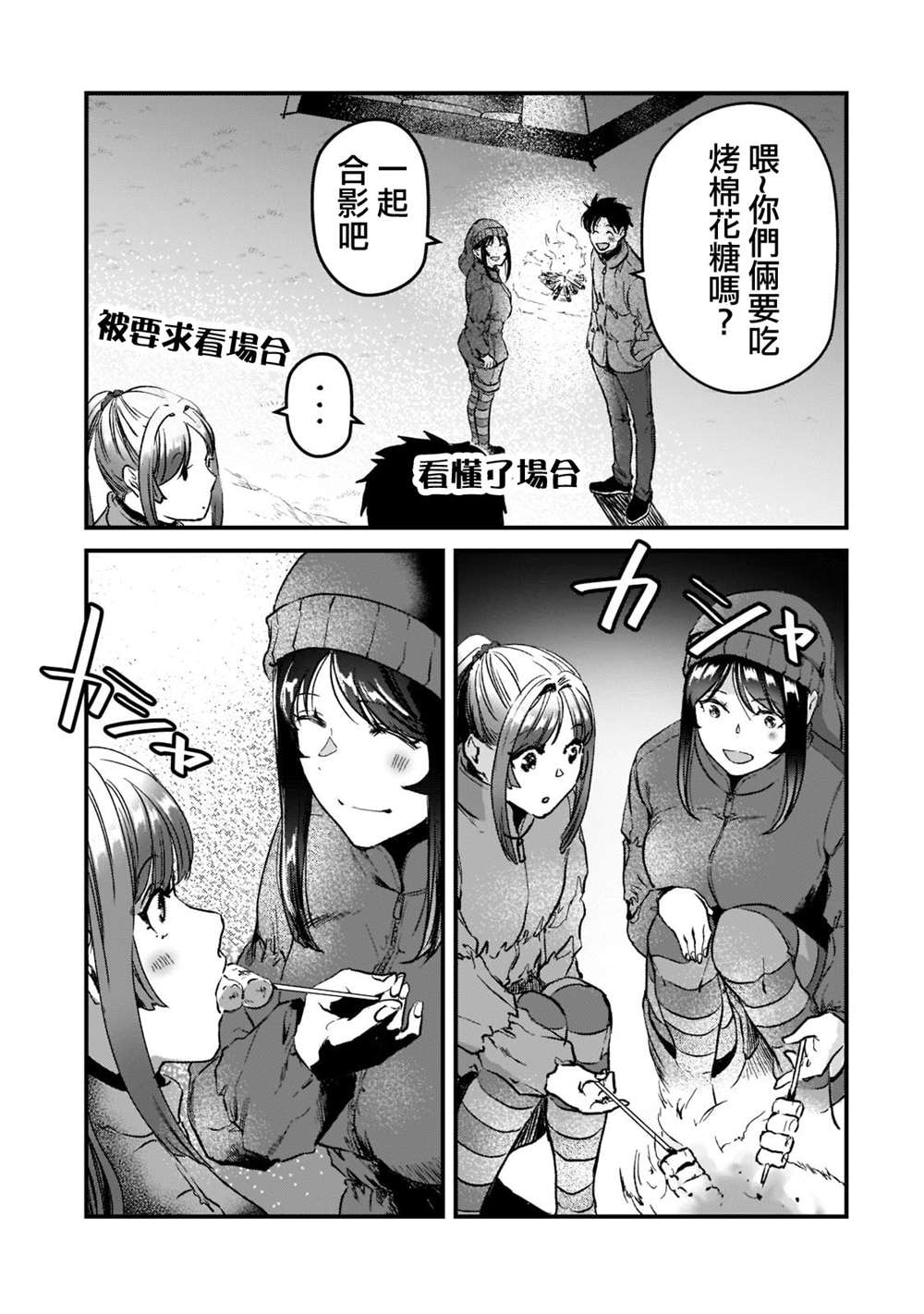 《月入50万毫无人生目标的隔壁大姐》第24话 第23页