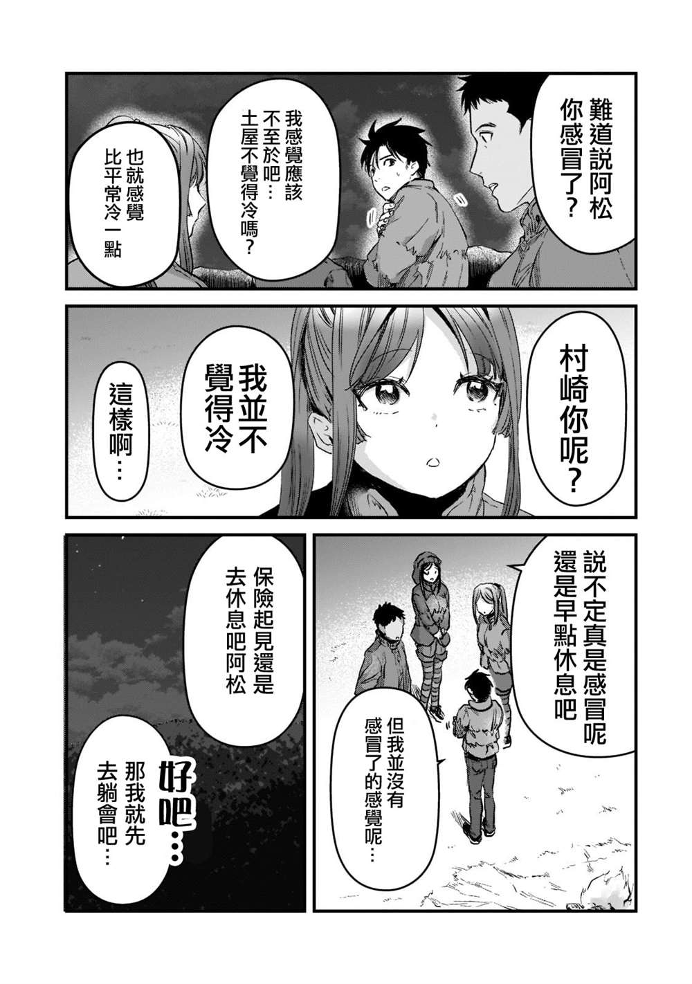 《月入50万毫无人生目标的隔壁大姐》第24话 第25页