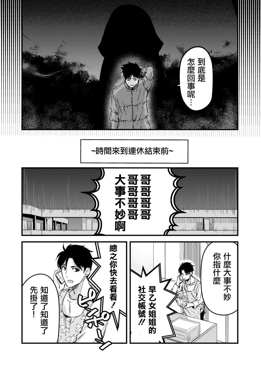 《月入50万毫无人生目标的隔壁大姐》第24话 第26页