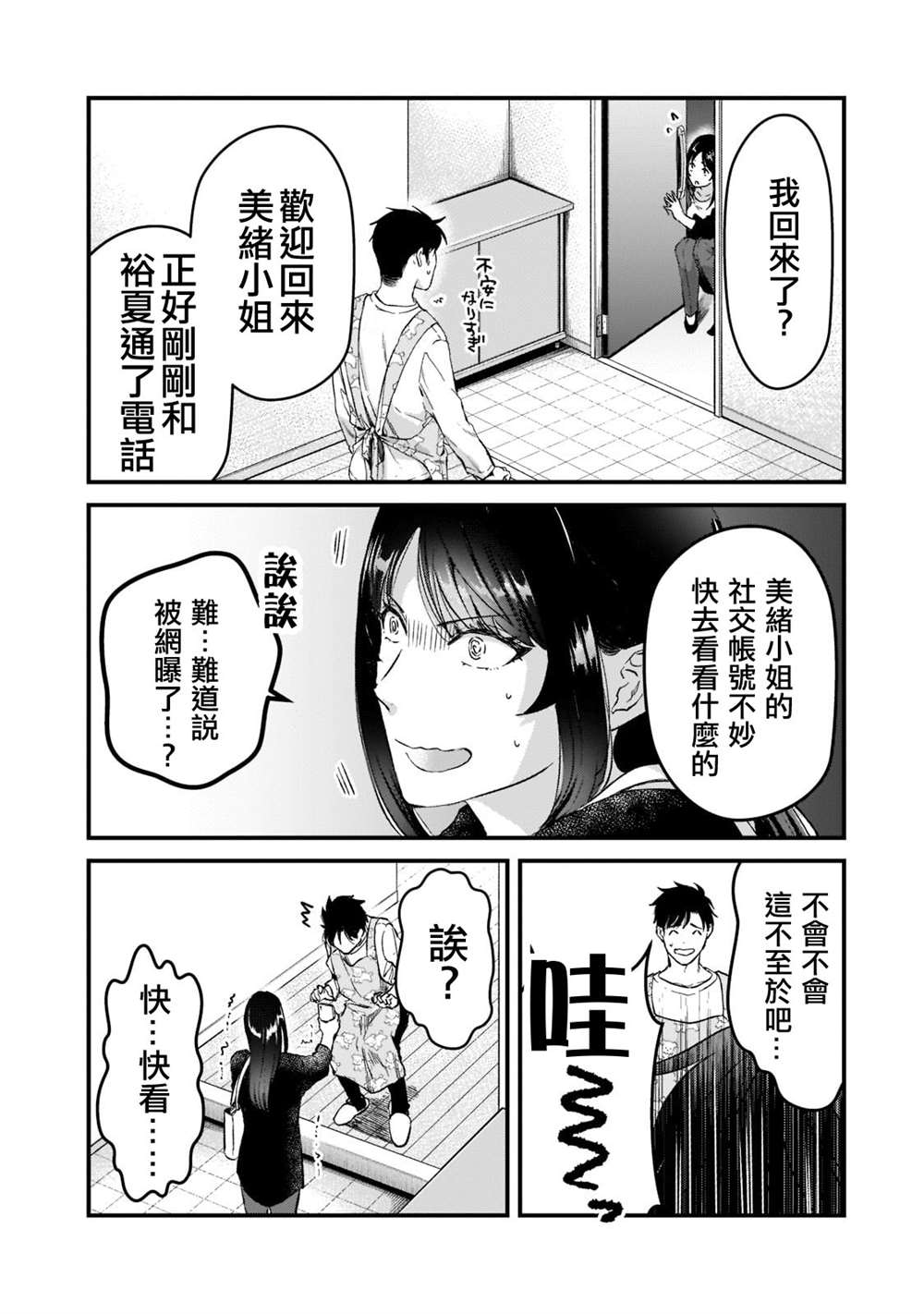 《月入50万毫无人生目标的隔壁大姐》第24话 第27页