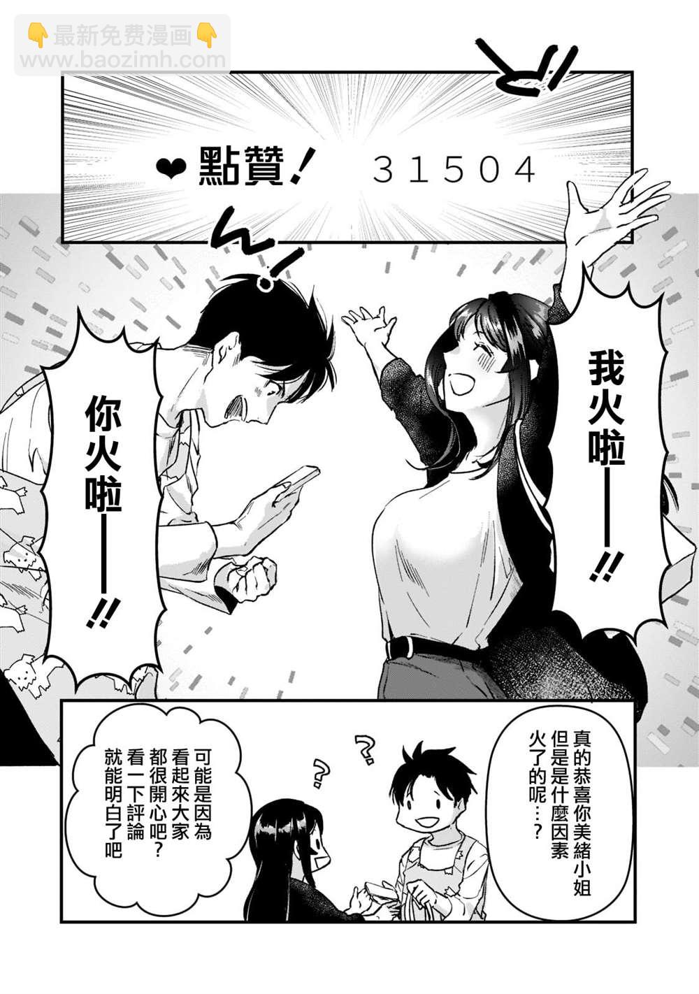 《月入50万毫无人生目标的隔壁大姐》第24话 第28页