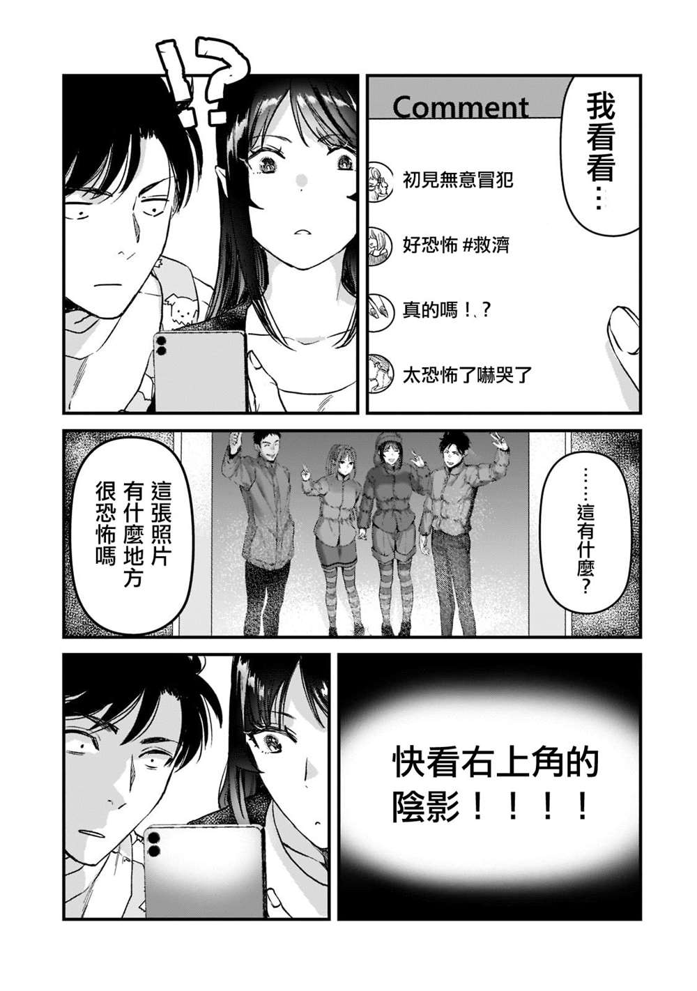 《月入50万毫无人生目标的隔壁大姐》第24话 第29页