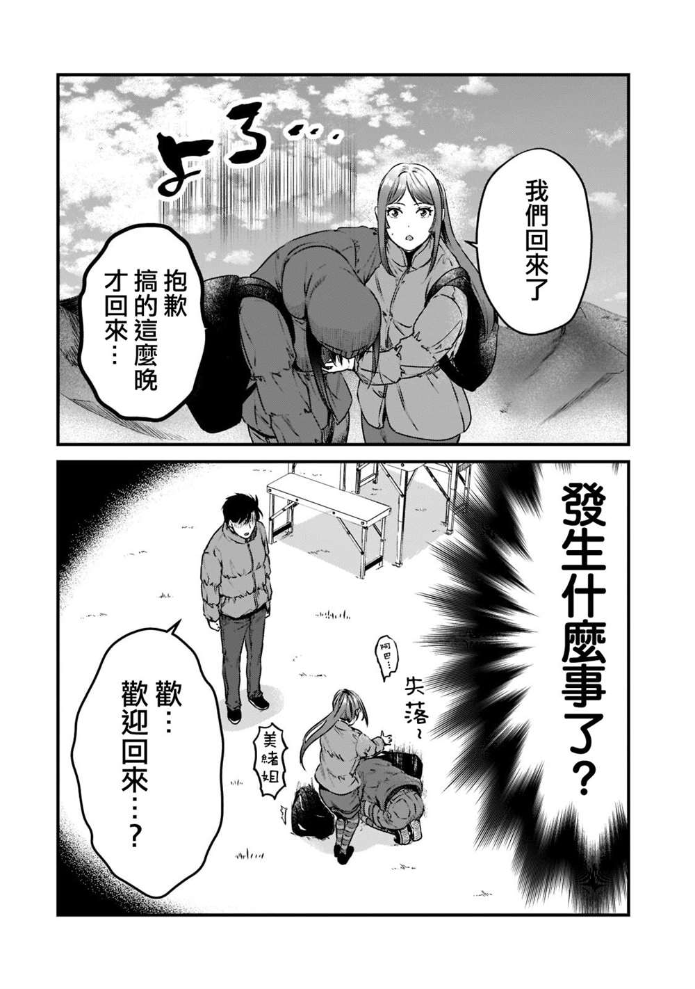 《月入50万毫无人生目标的隔壁大姐》第24话 第2页