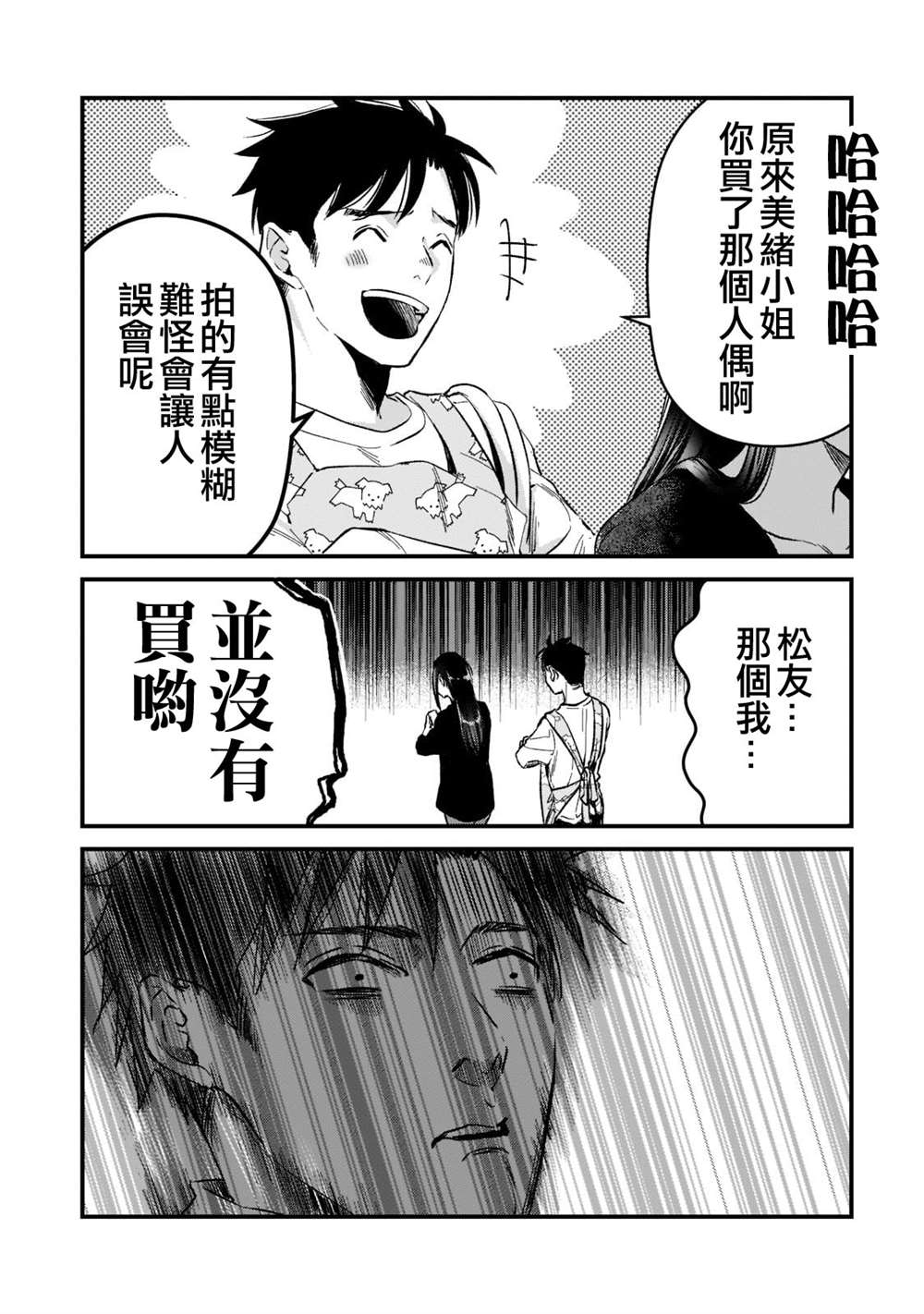 《月入50万毫无人生目标的隔壁大姐》第24话 第31页