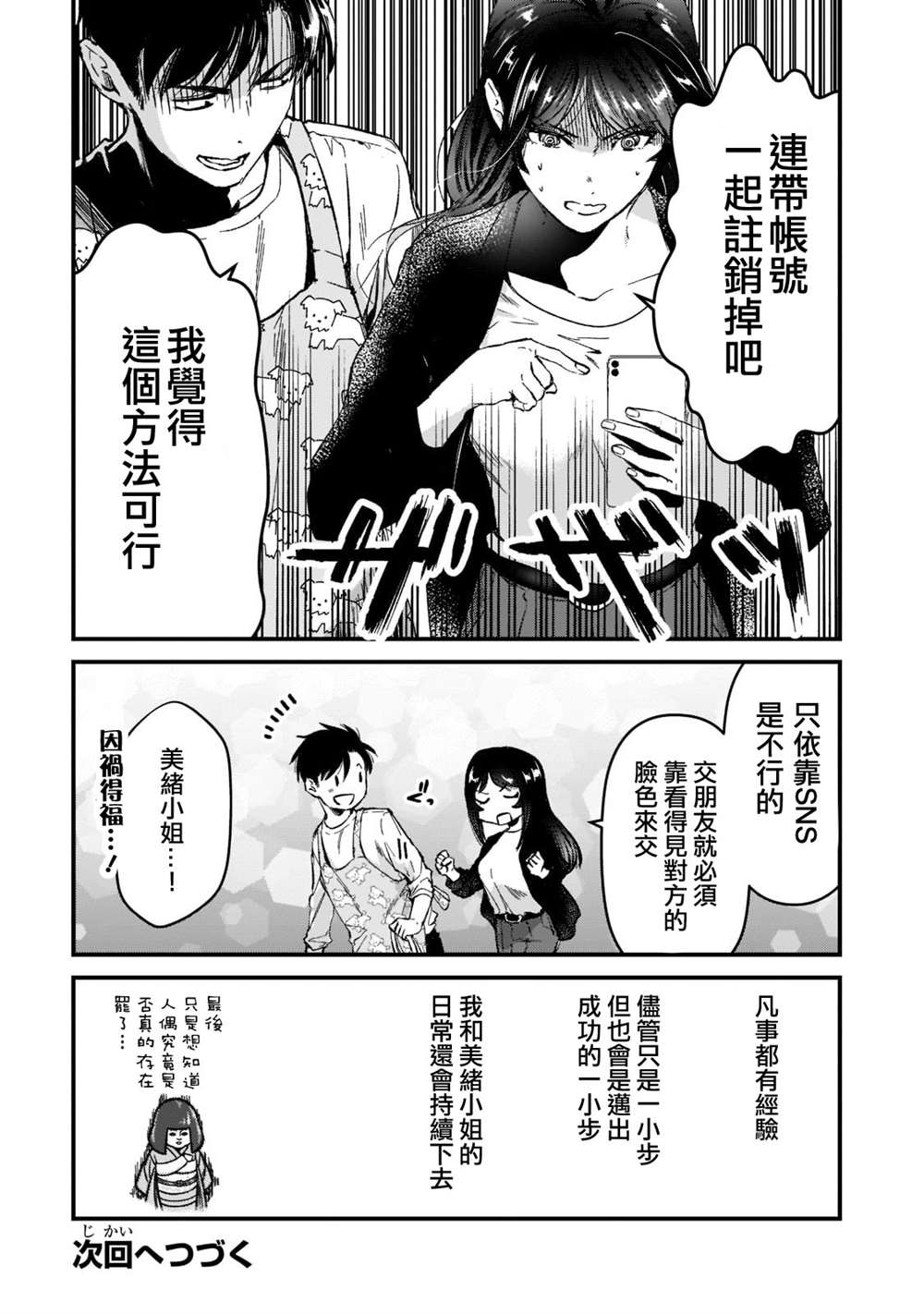 《月入50万毫无人生目标的隔壁大姐》第24话 第32页