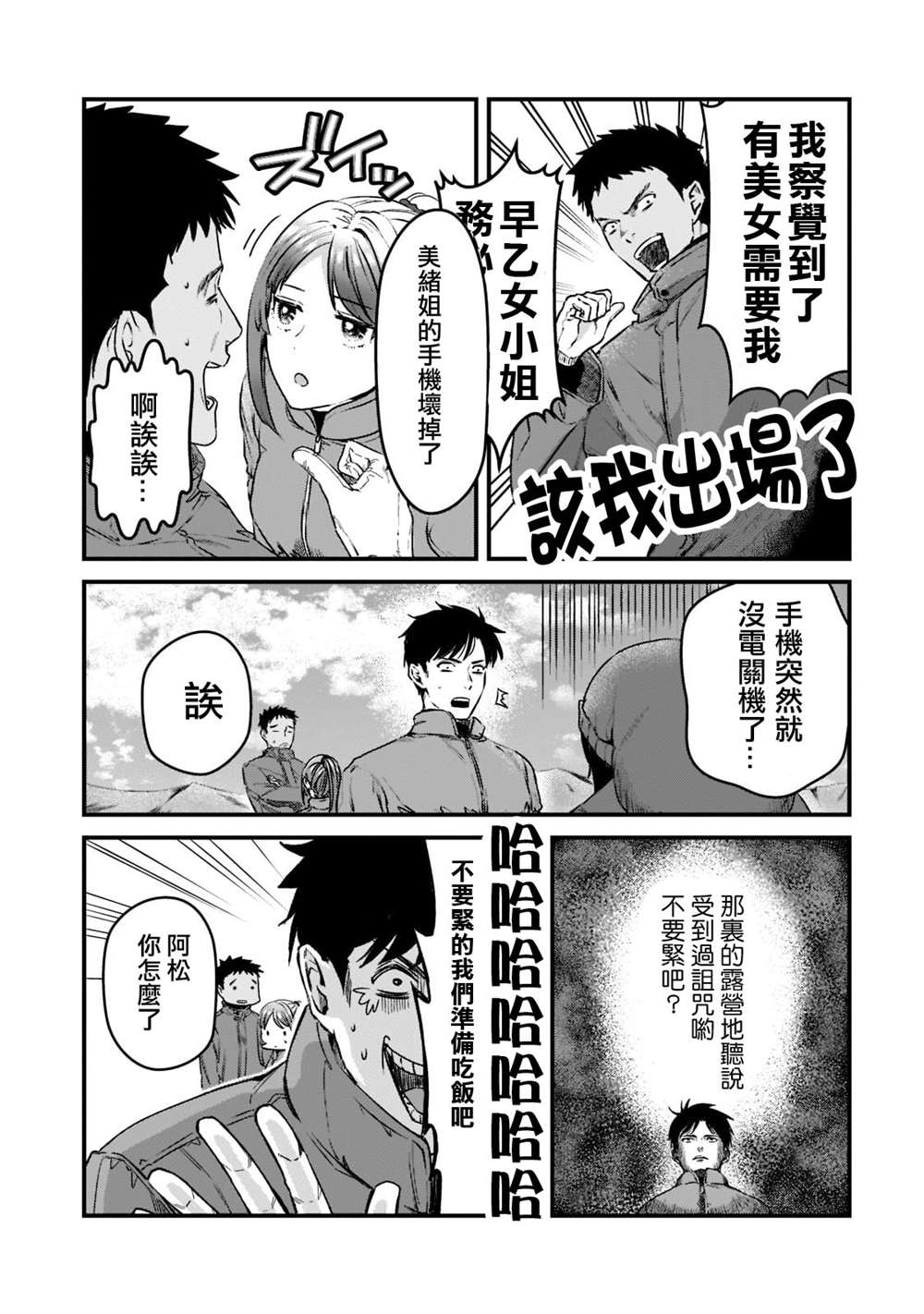 《月入50万毫无人生目标的隔壁大姐》第24话 第3页