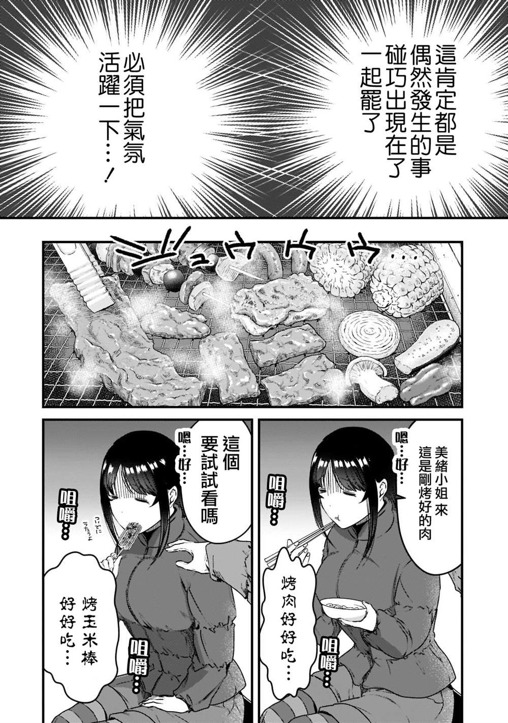 《月入50万毫无人生目标的隔壁大姐》第24话 第4页