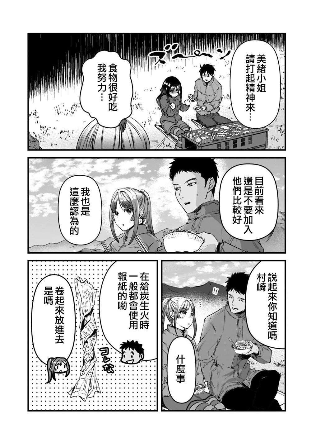 《月入50万毫无人生目标的隔壁大姐》第24话 第5页