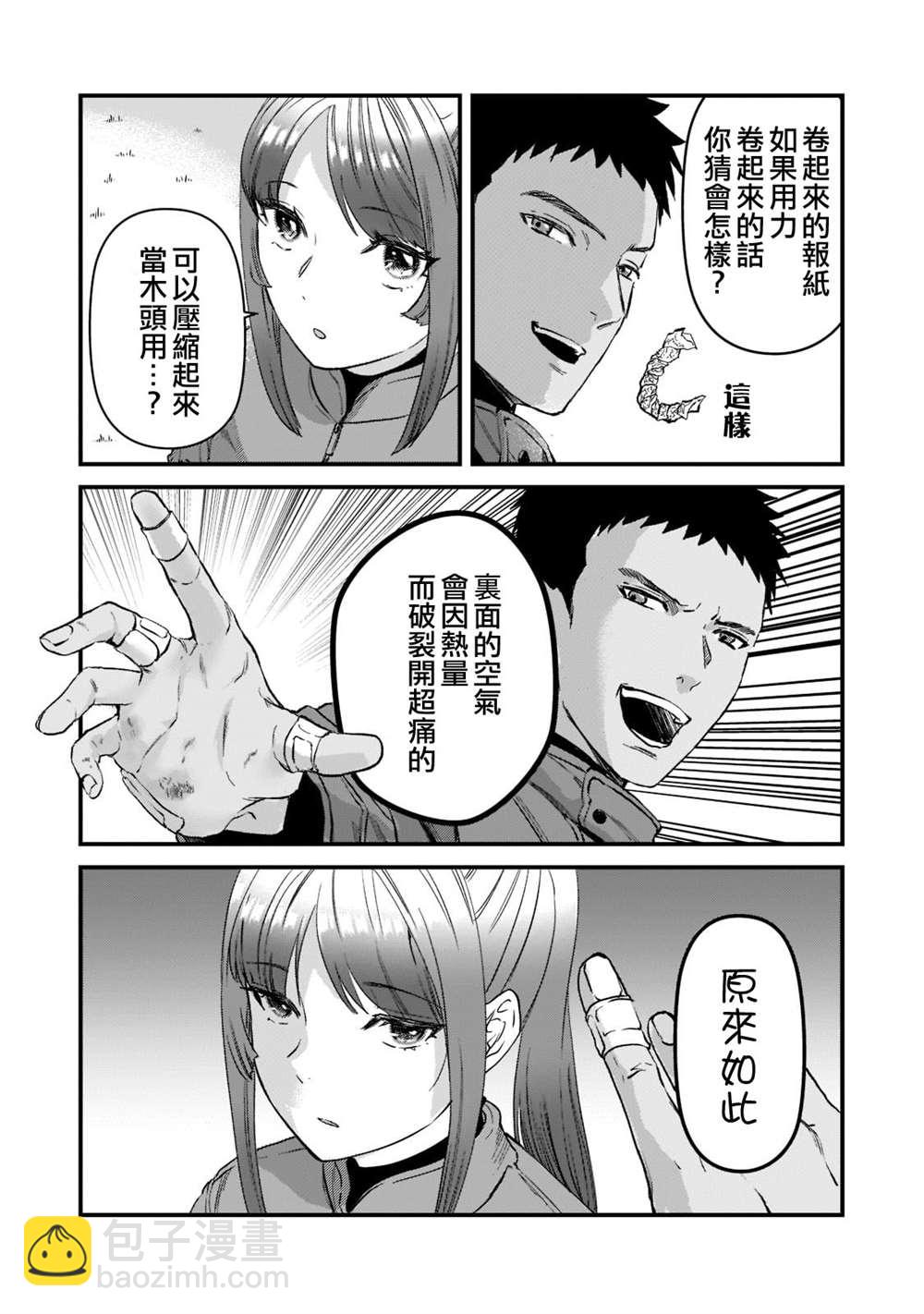 《月入50万毫无人生目标的隔壁大姐》第24话 第6页