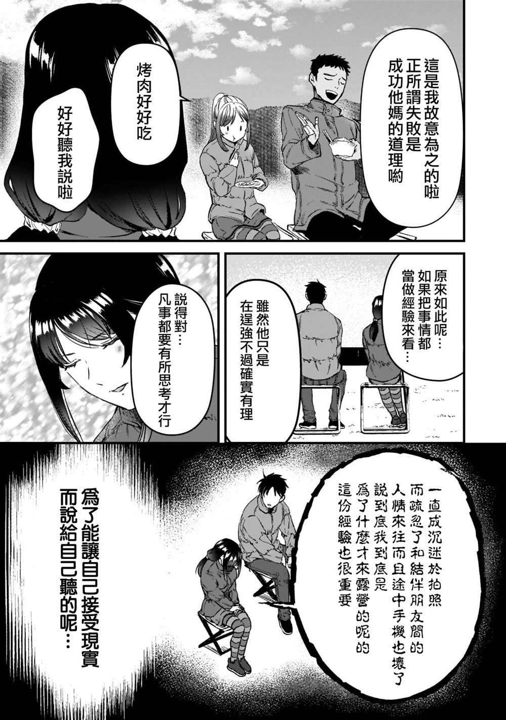 《月入50万毫无人生目标的隔壁大姐》第24话 第7页