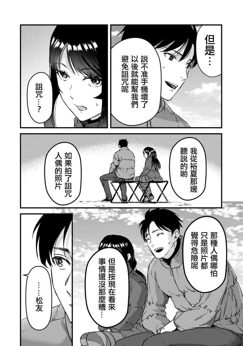 《月入50万毫无人生目标的隔壁大姐》第24话 第8页