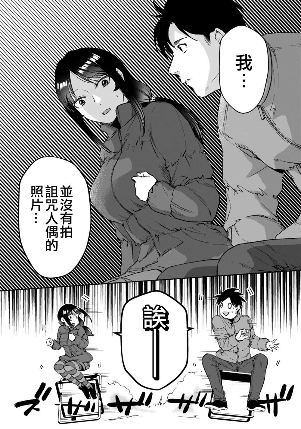 《月入50万毫无人生目标的隔壁大姐》第24话 第9页